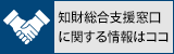 知財総合支援窓口