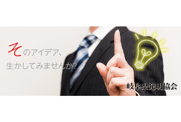 【募集】令和６年度中部地方発明表彰の募集（令和６年２月１日～３月２９日）