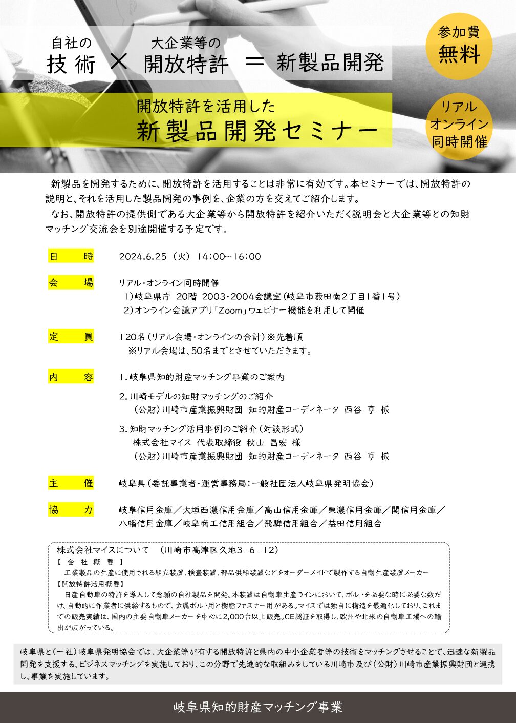 開放特許を活用した新製品開発セミナーの開催