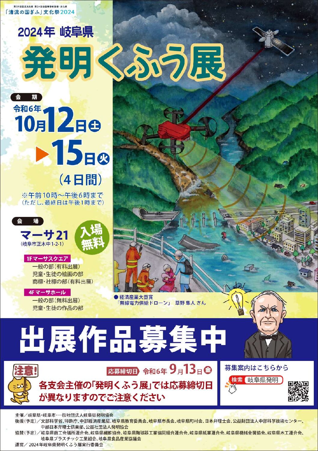 『2024年岐阜県発明くふう展』の募集のご案内（募集要項・申込書）
