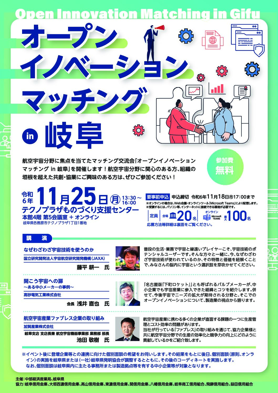 航空宇宙分野における企業マッチング交流会「オープンイノベーションマッチング in 岐阜」の参加者募集