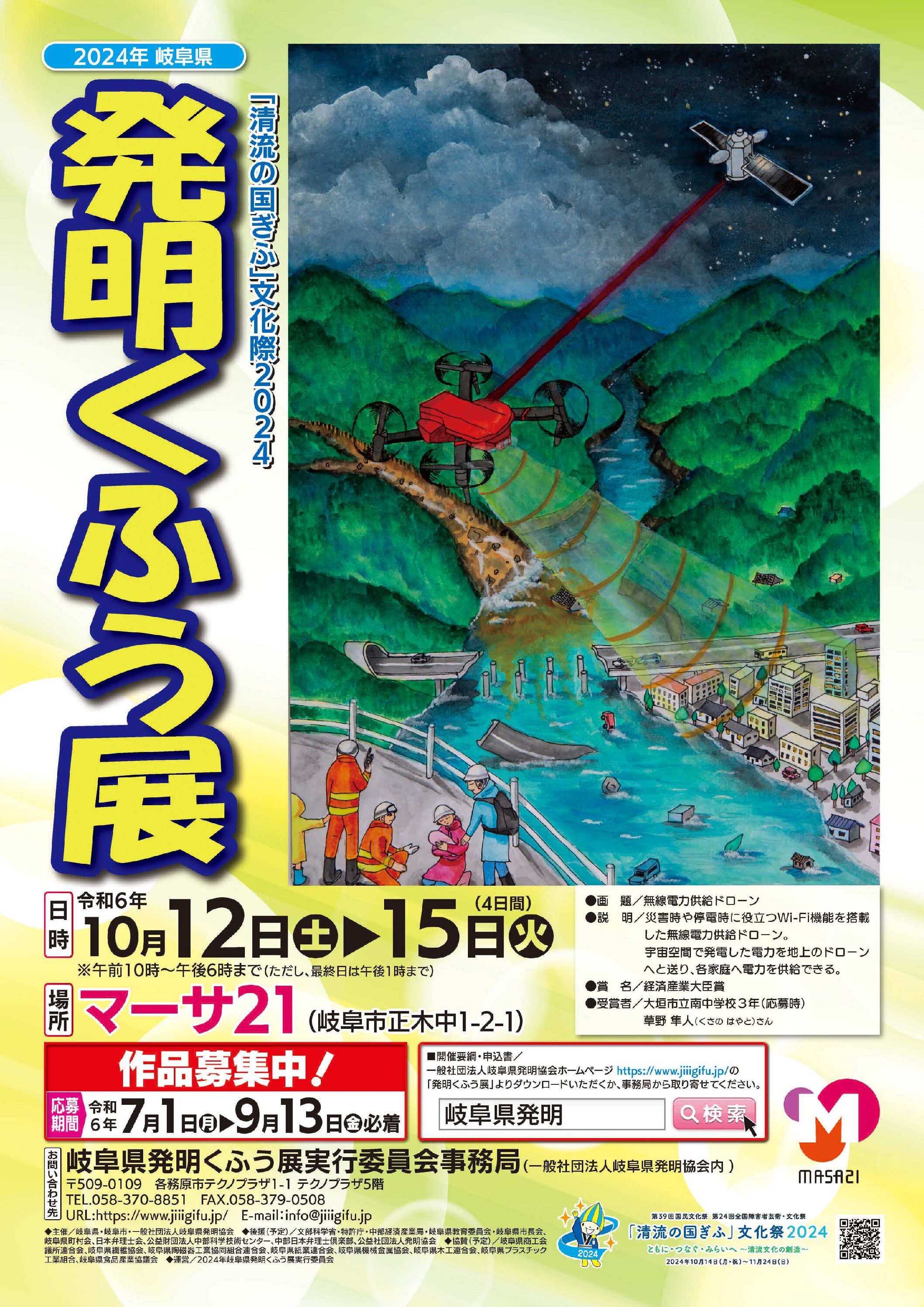 2024年岐阜県発明くふう展の受賞者が決定しました！